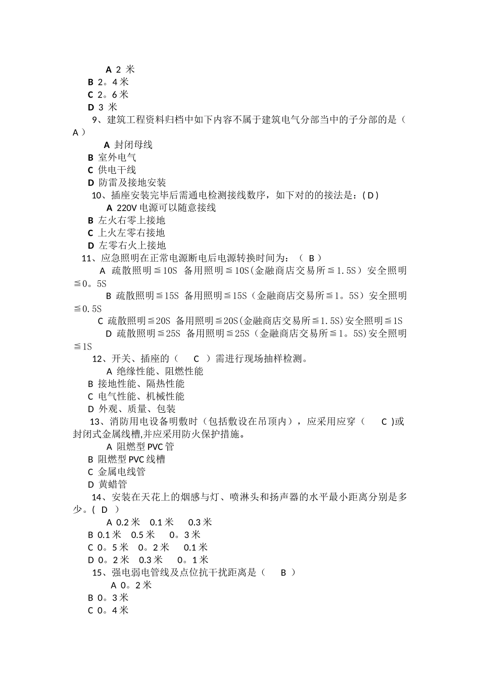 2025年施工管理建筑电气工程施工规范知识测试题_第2页