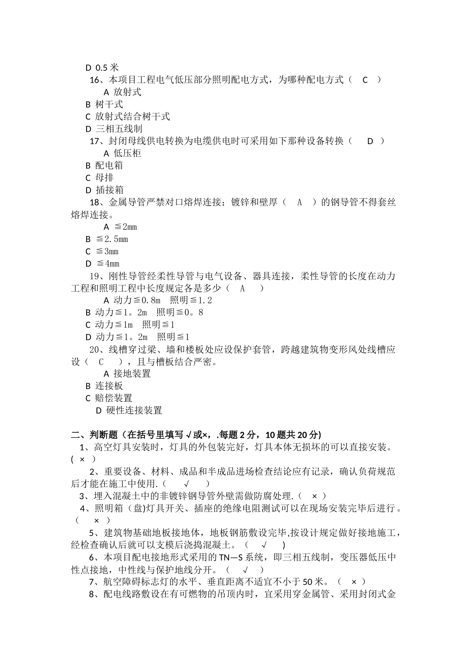 2025年施工管理建筑电气工程施工规范知识测试题_第3页