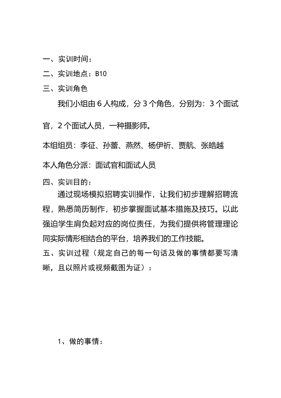 2025年面试模拟实训总结报告_第2页