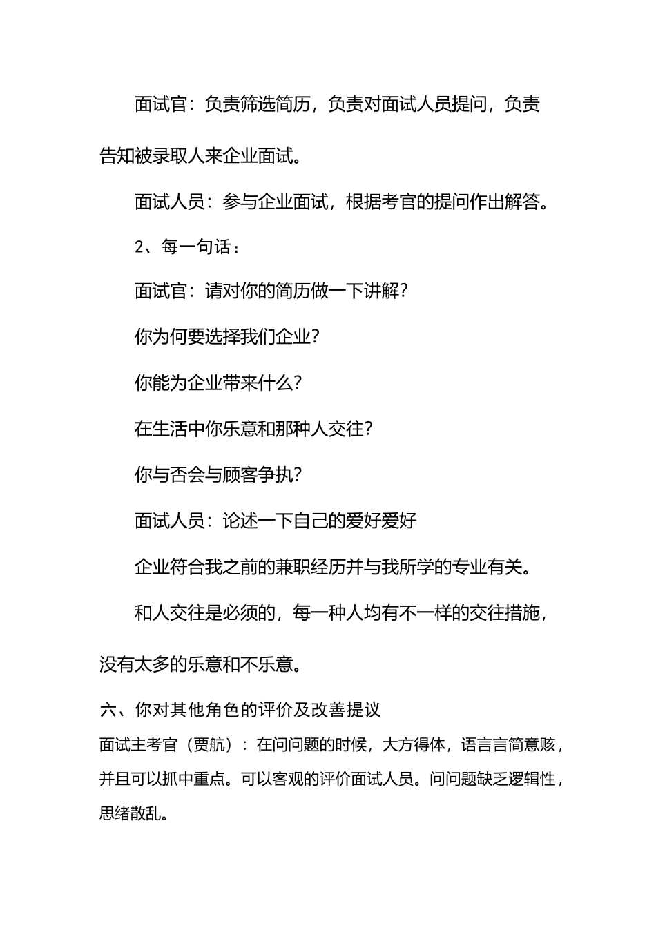 2025年面试模拟实训总结报告_第3页