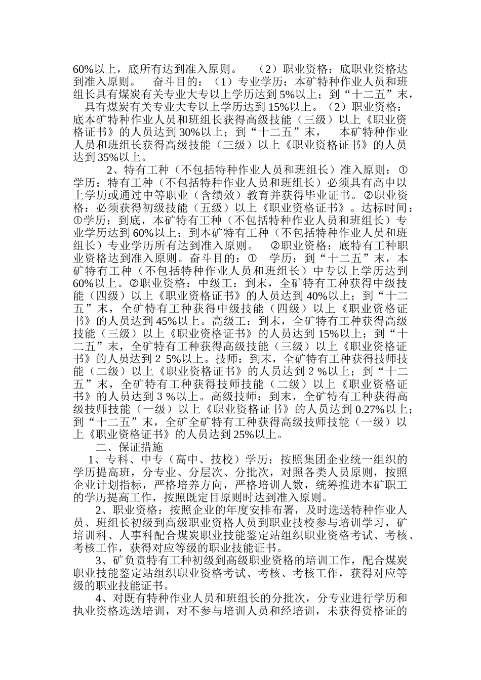 2025年中煤安全生产管理人员职业资格准入制度_第2页