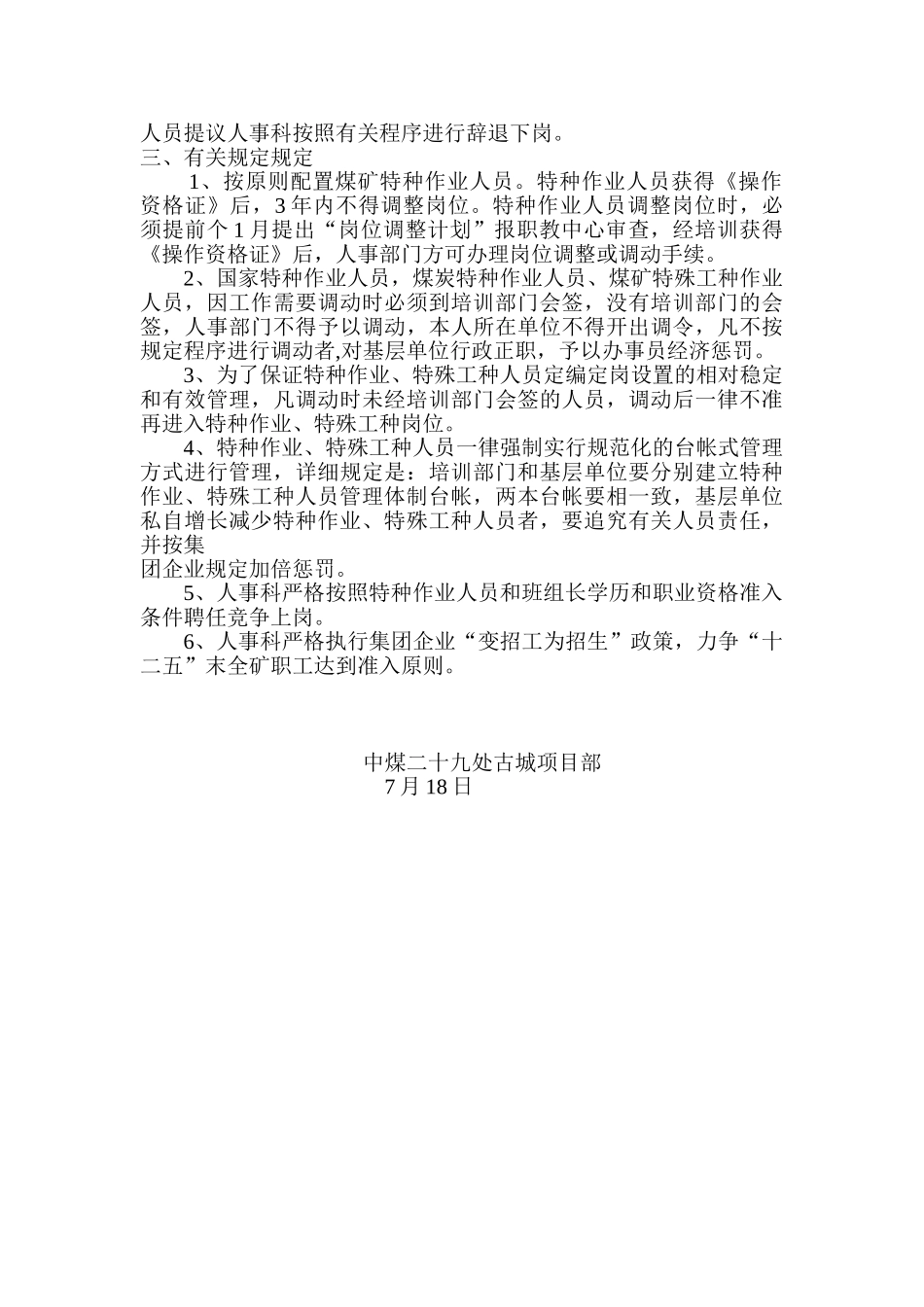 2025年中煤安全生产管理人员职业资格准入制度_第3页