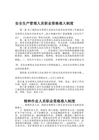 2025年中煤安全生产管理人员职业资格准入制度