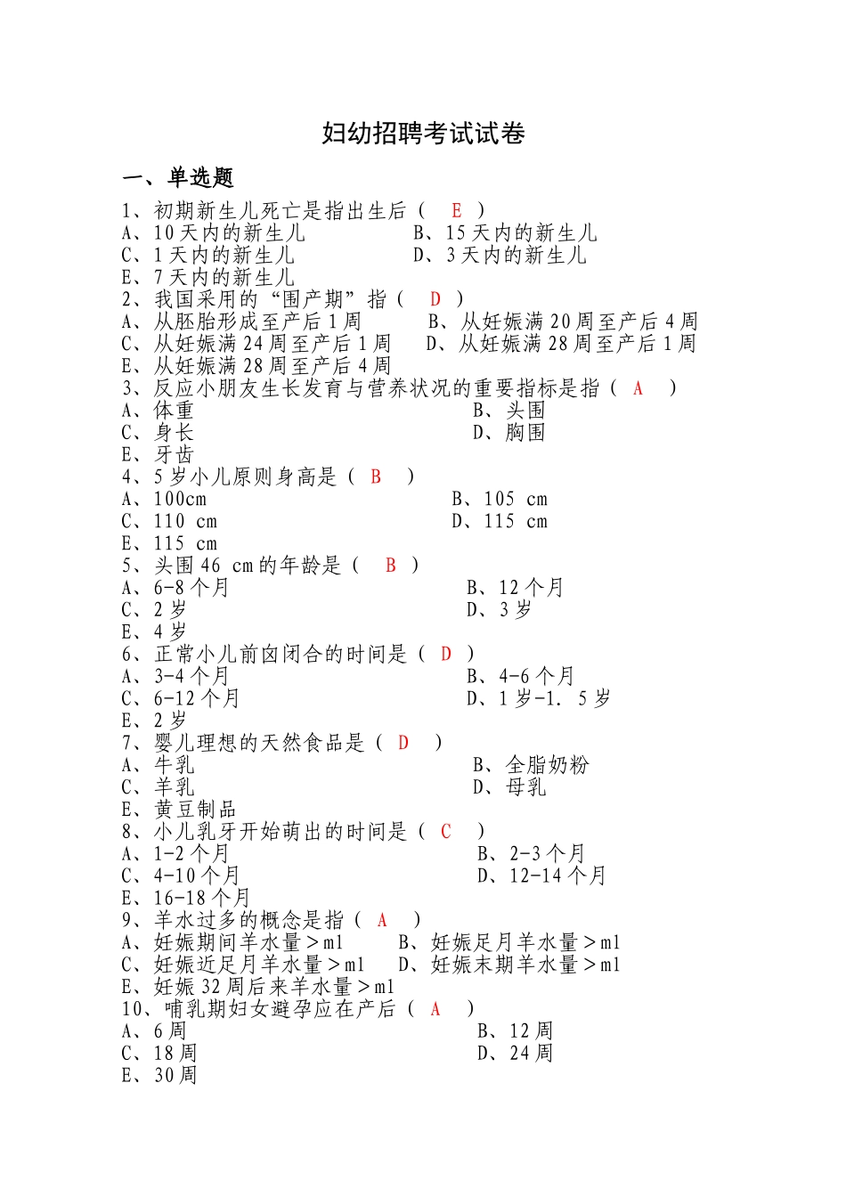 2025年妇幼专干招聘考试试卷试题_第1页