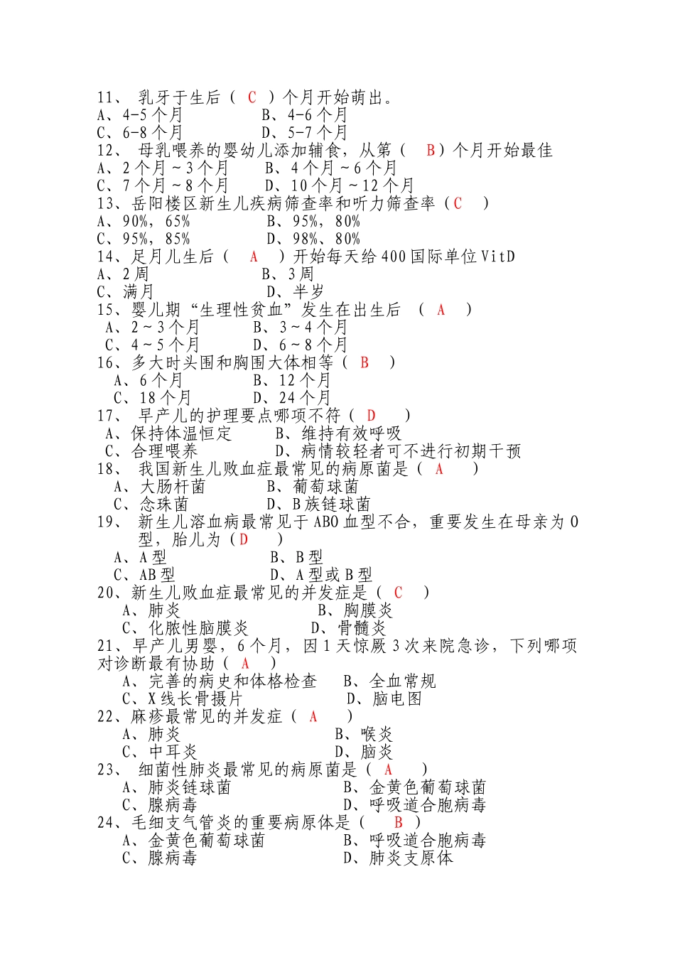2025年妇幼专干招聘考试试卷试题_第2页