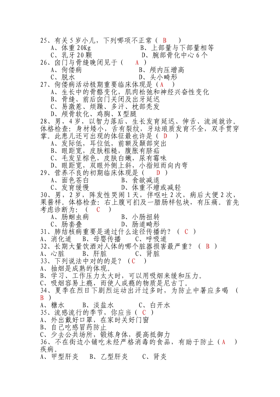 2025年妇幼专干招聘考试试卷试题_第3页