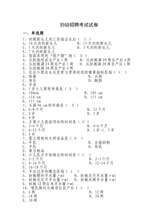 2025年妇幼专干招聘考试试卷试题