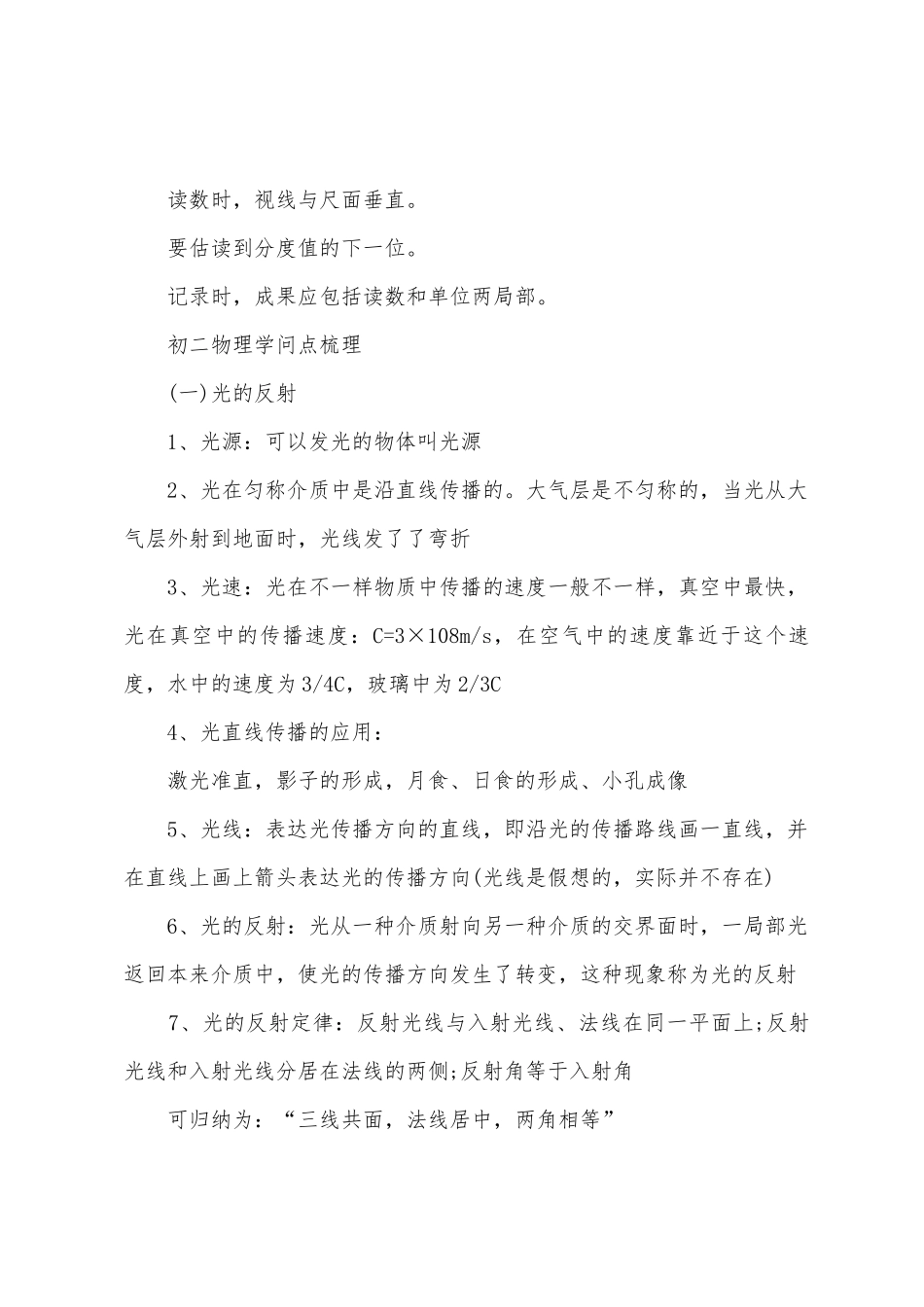 2025年初二上册物理知识点梳理_第3页