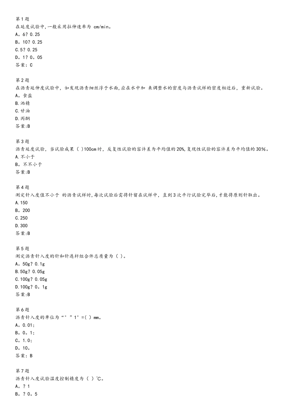 2025年沥青考试试卷全国公路水运工程检测人员继续教育_第1页