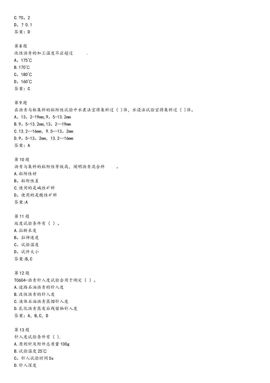2025年沥青考试试卷全国公路水运工程检测人员继续教育_第2页