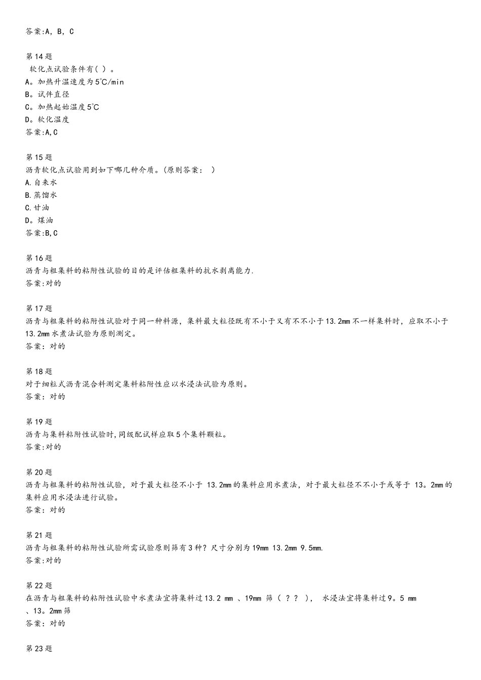 2025年沥青考试试卷全国公路水运工程检测人员继续教育_第3页