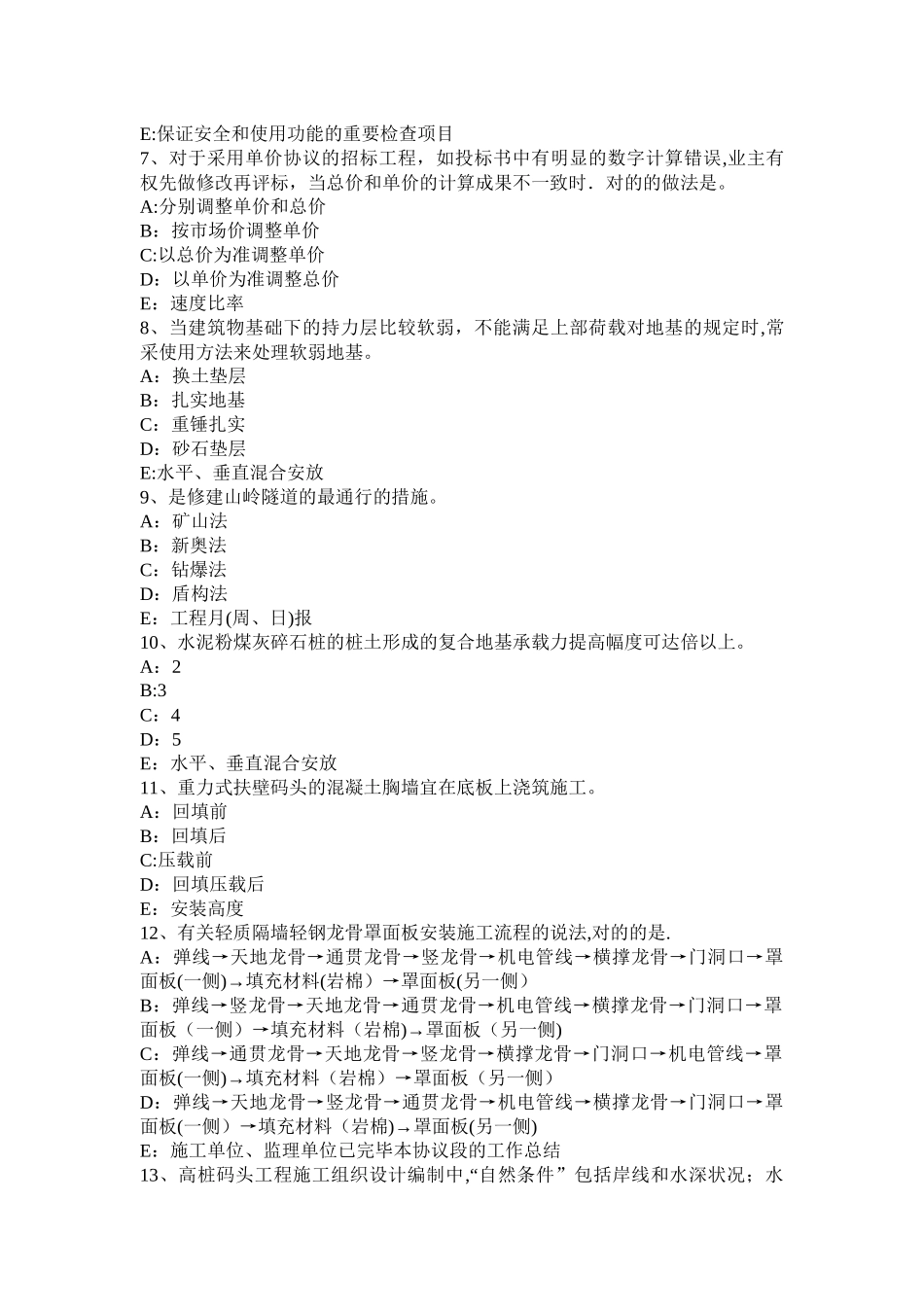 2025年施工管理山东省一级建造师项目管理建设工程项目施工质量控制考试题_第2页