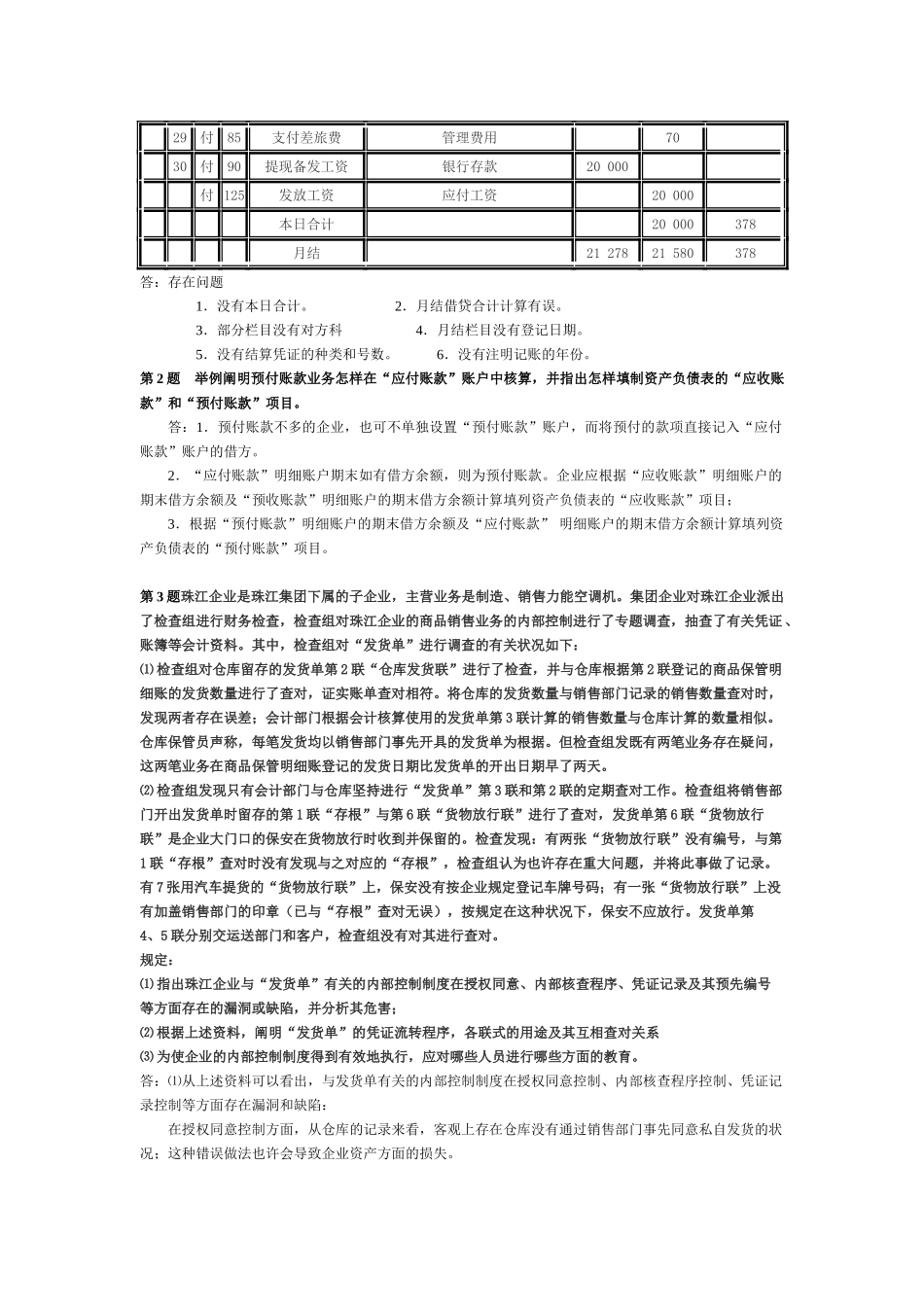 2025年会计制度设计形成性考核作业答案_第3页