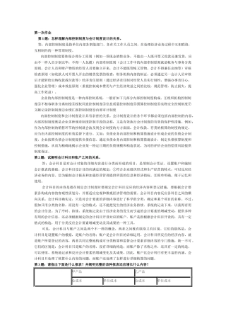 2025年会计制度设计形成性考核作业答案