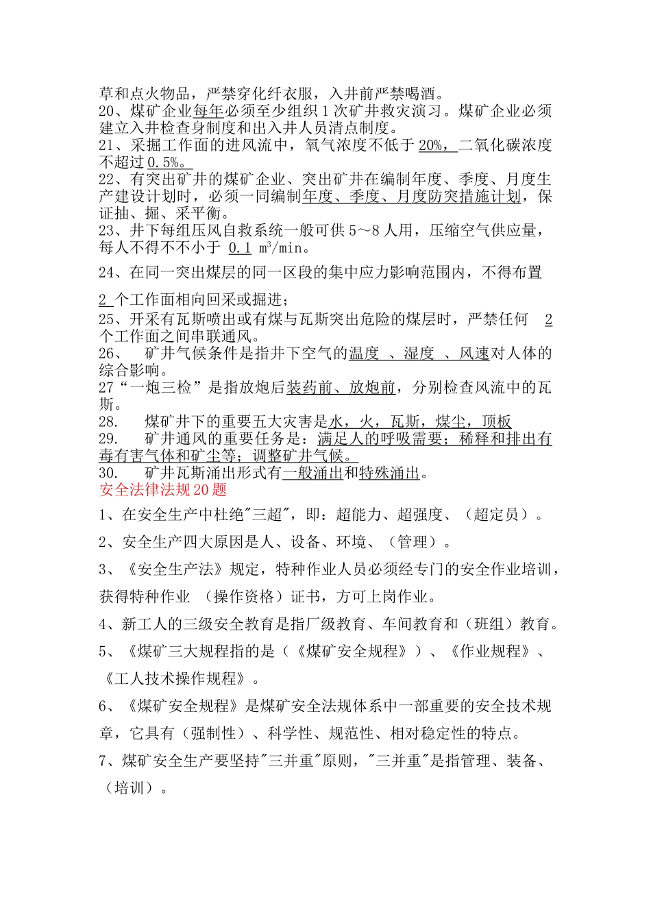 2025年煤矿安全知识试题100题_第2页