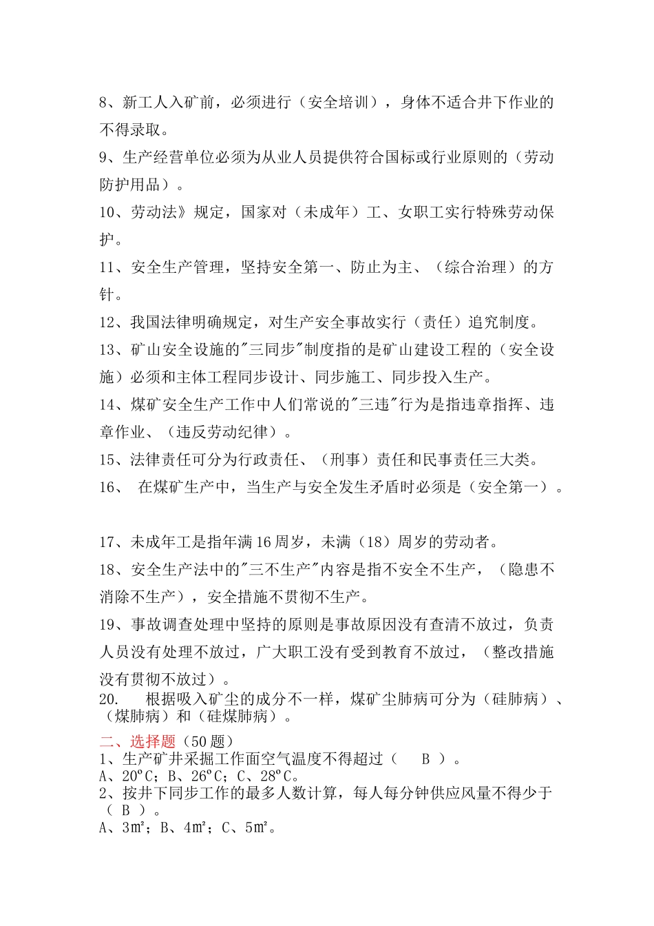 2025年煤矿安全知识试题100题_第3页