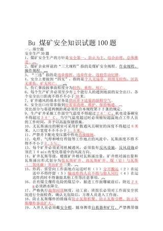 2025年煤矿安全知识试题100题