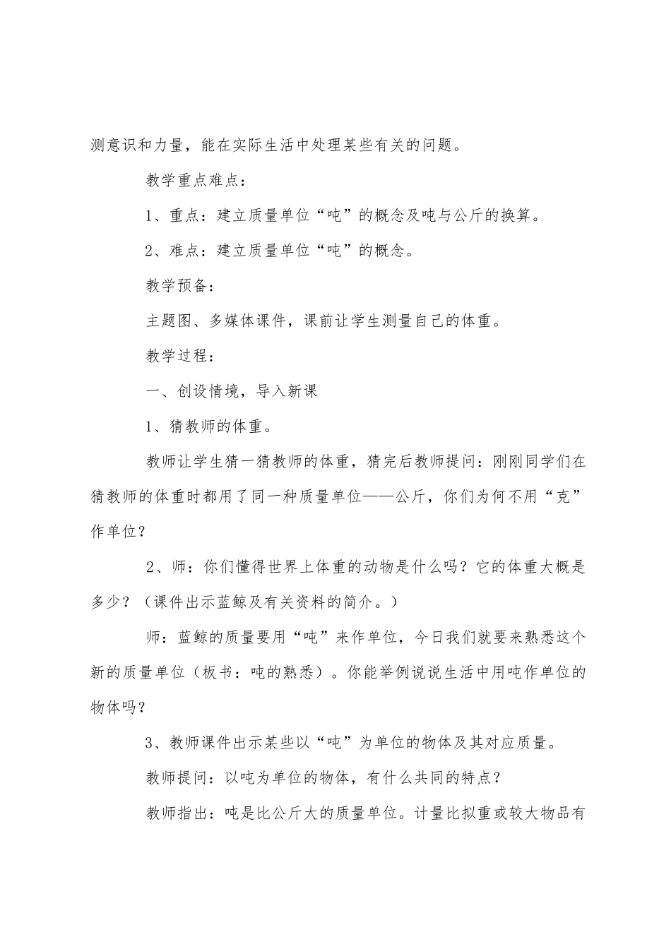 2025年小学三年级数学吨的认识知识点教案及教学反思_第3页