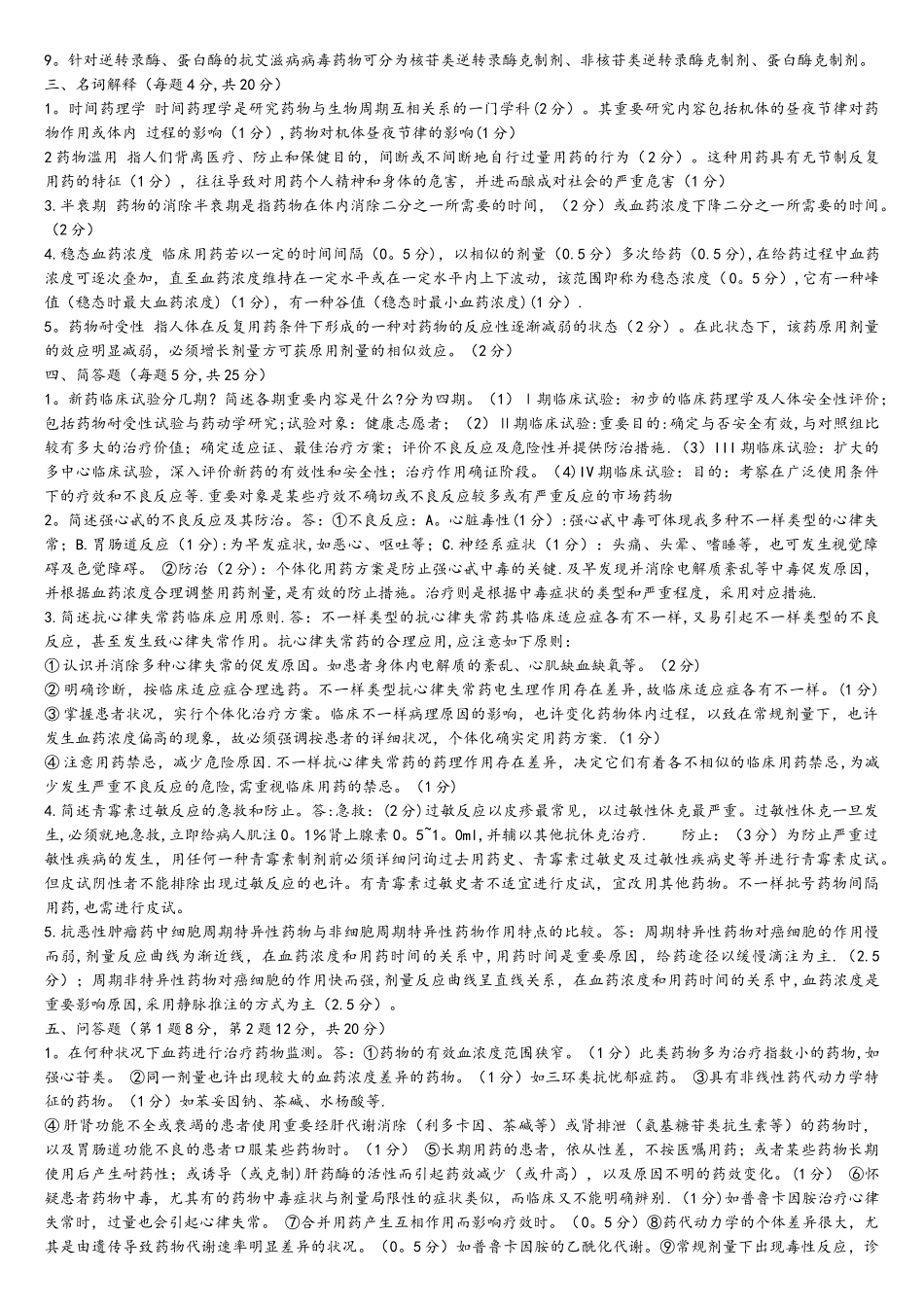 2025年临床药理学试题库_第2页
