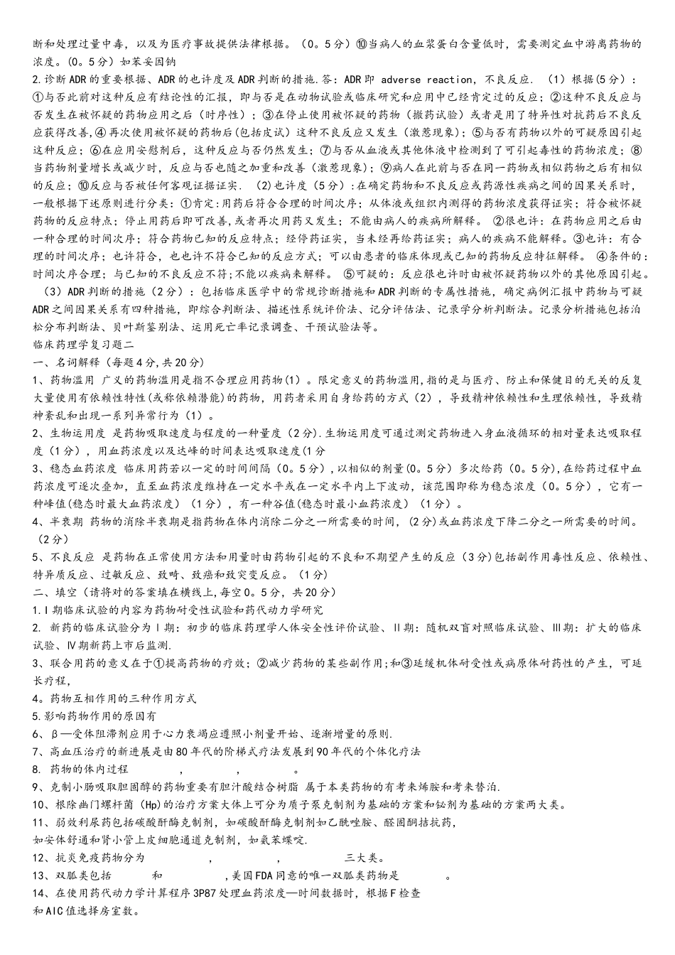 2025年临床药理学试题库_第3页