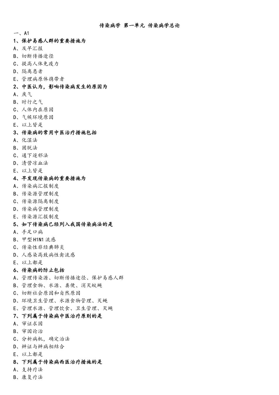 2025年卫生资格中级315中医内科主治医师相关练习3精心排版_第2页