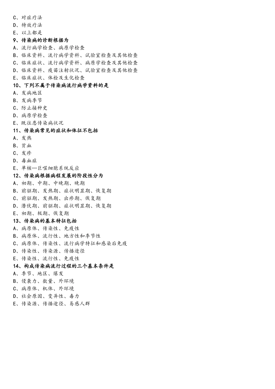 2025年卫生资格中级315中医内科主治医师相关练习3精心排版_第3页