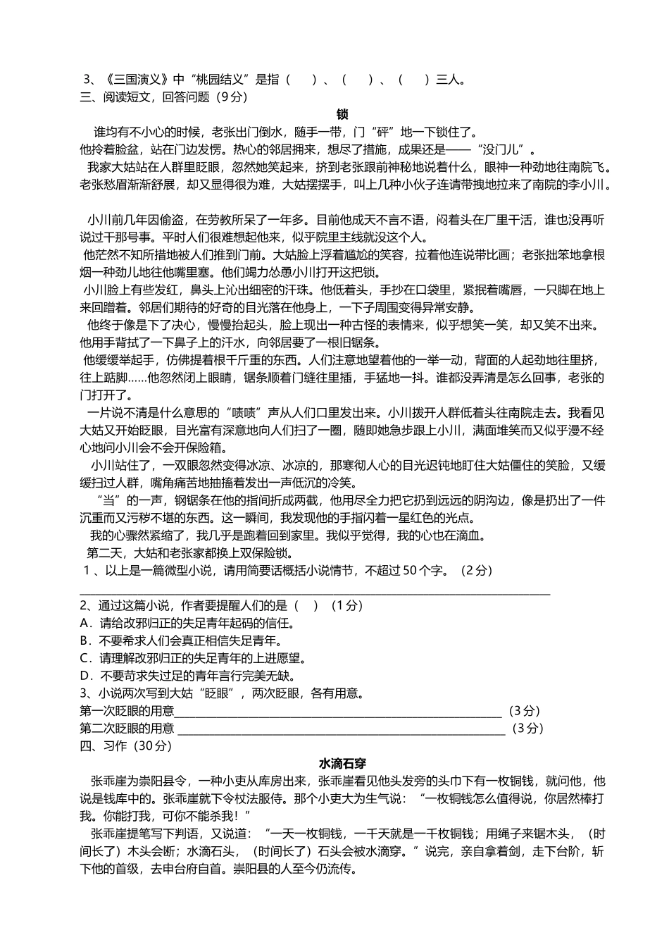 2025年小学语文素养知识竞赛试题_第2页