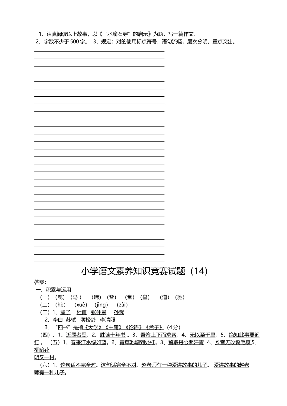2025年小学语文素养知识竞赛试题_第3页
