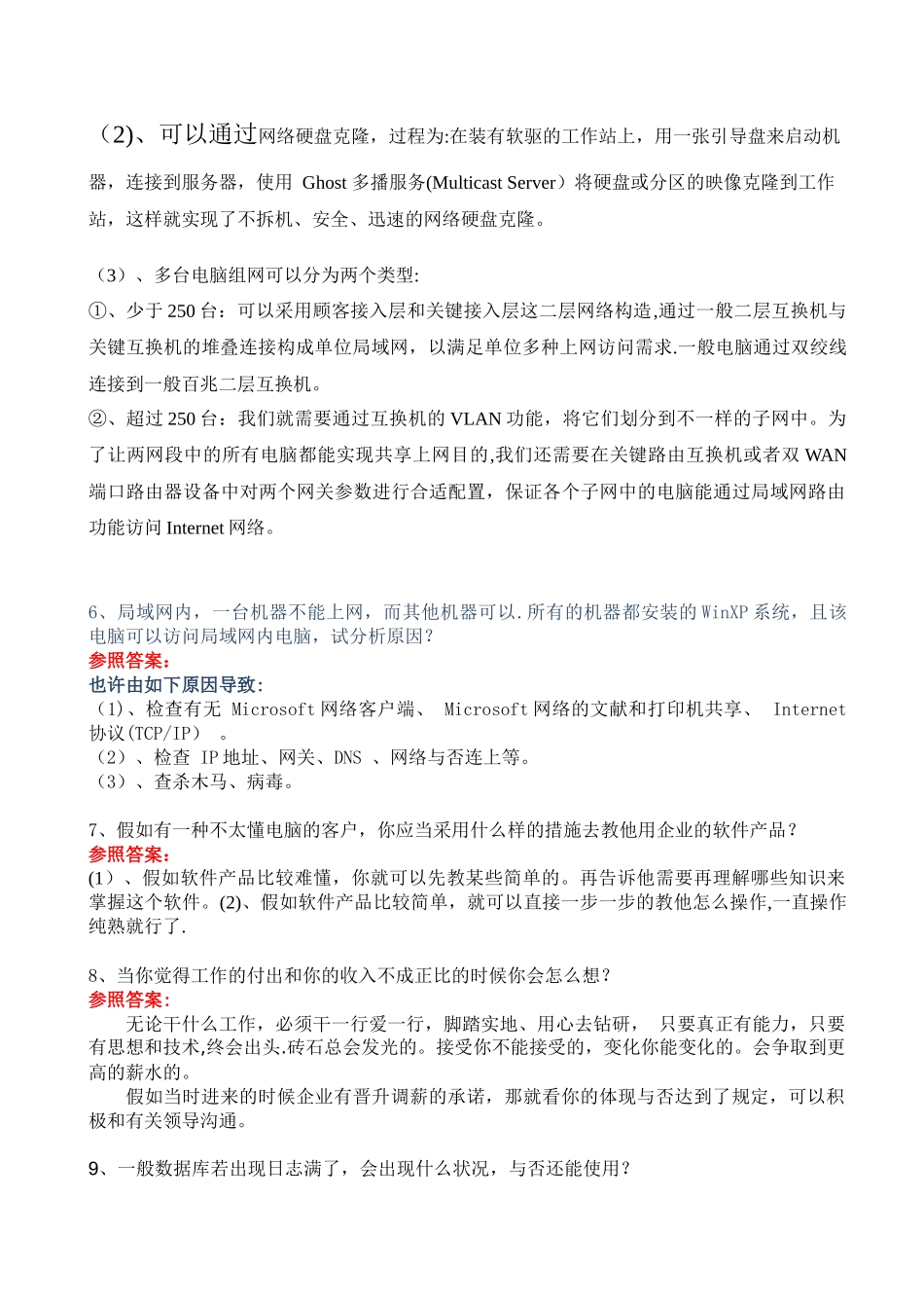 2025年年软件实施工程师笔试面试题及答案_第2页