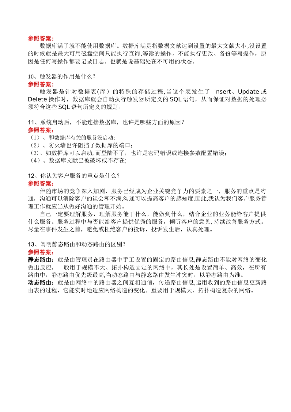 2025年年软件实施工程师笔试面试题及答案_第3页