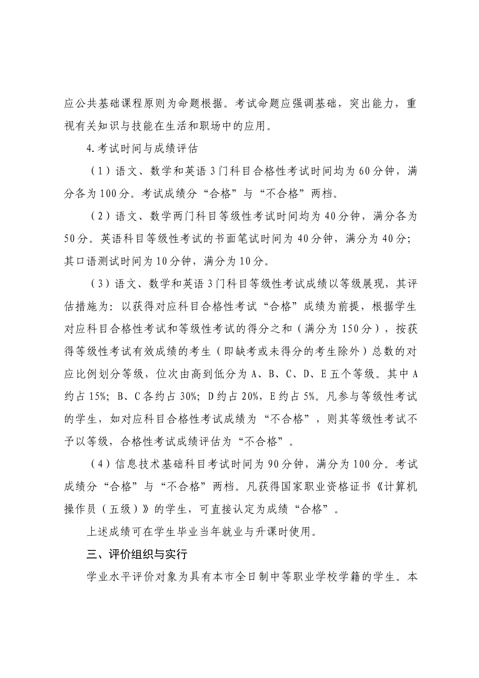 2025年上海市中等职业学校学生学业水平评价实施办法_第3页