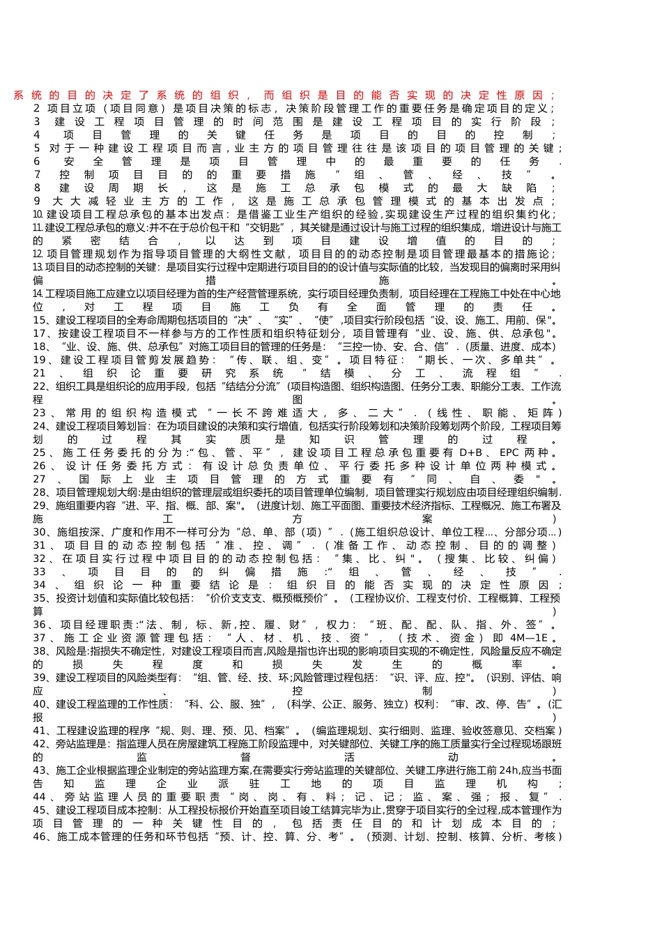 2025年施工管理知识点_第1页