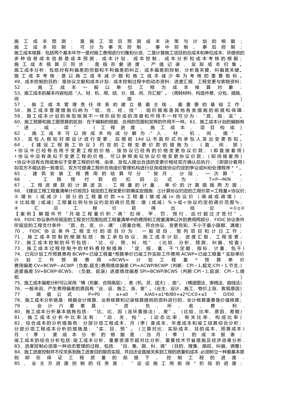 2025年施工管理知识点_第2页