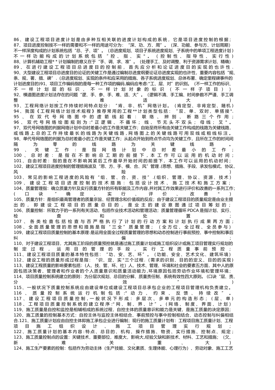 2025年施工管理知识点_第3页