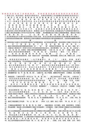 2025年施工管理知识点
