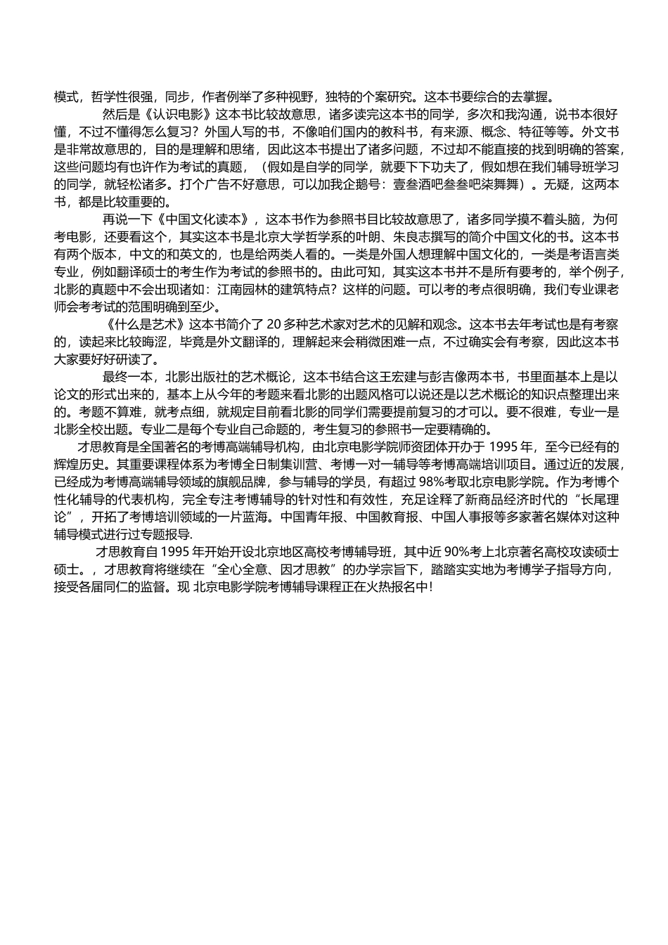 2025年北京电影学院基础部电影文化传播真题资料总结_第3页