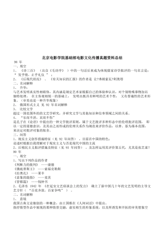 2025年北京电影学院基础部电影文化传播真题资料总结