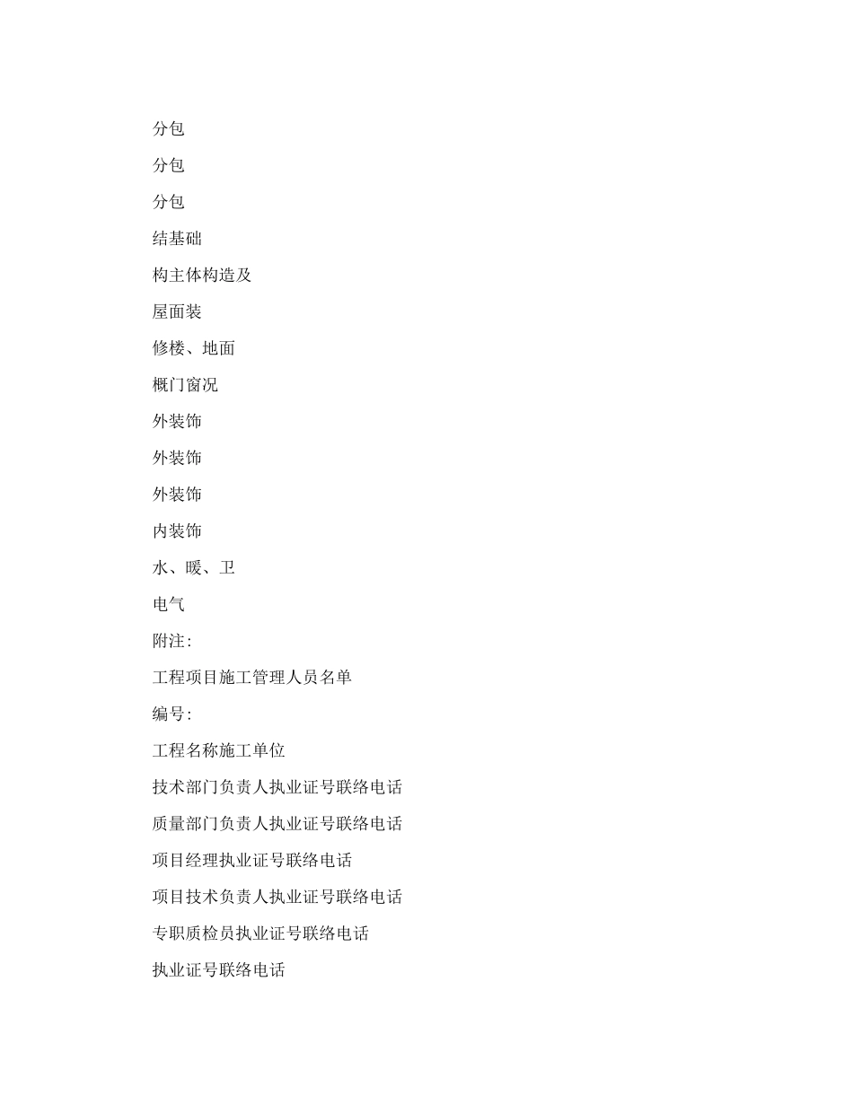 2025年市建设工程资料员培训教材施工常用表格_第2页