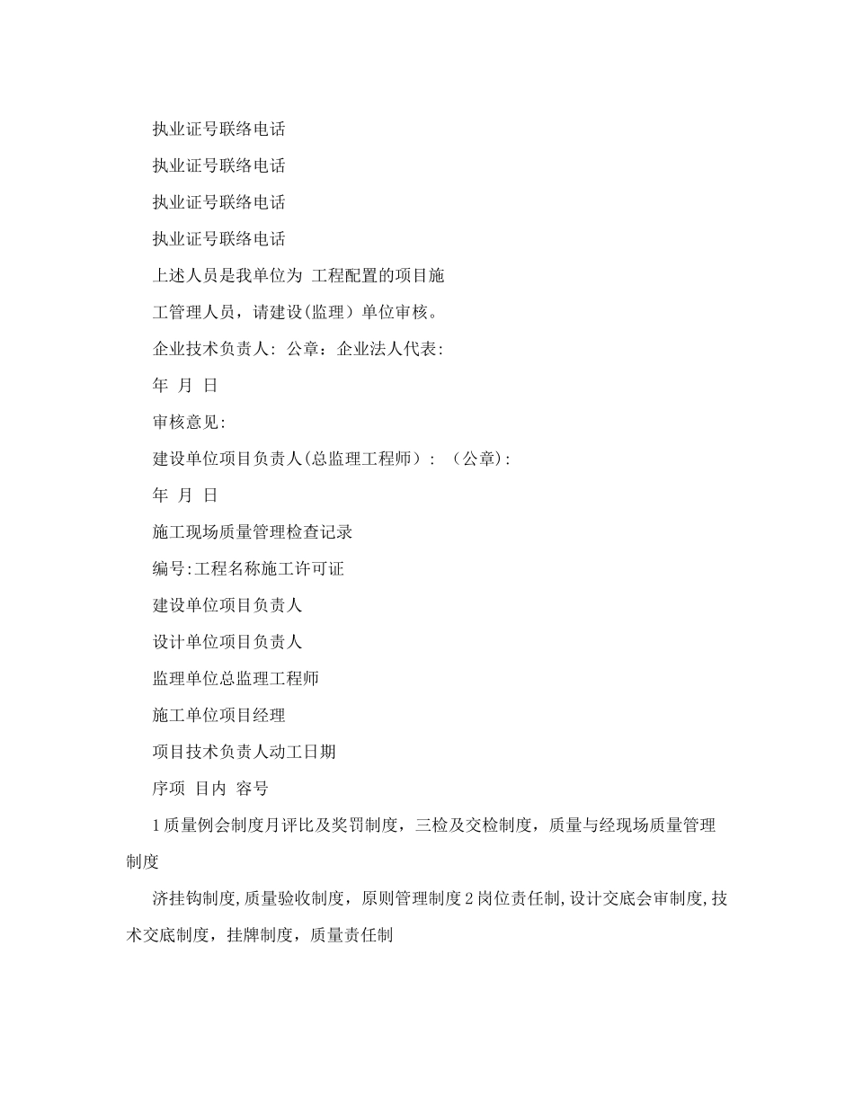 2025年市建设工程资料员培训教材施工常用表格_第3页