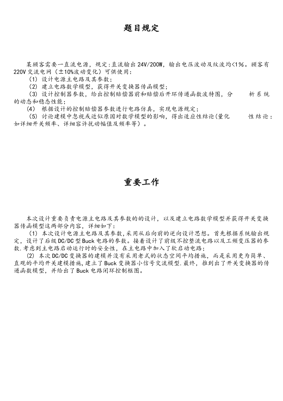 2025年电力电子电路建模与分析大作业_第2页
