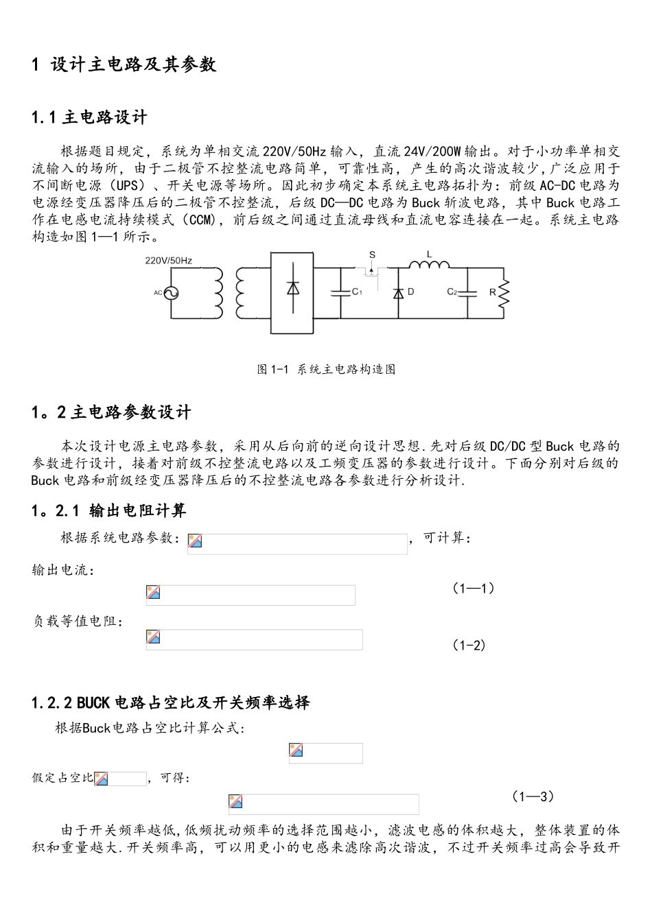 2025年电力电子电路建模与分析大作业_第3页