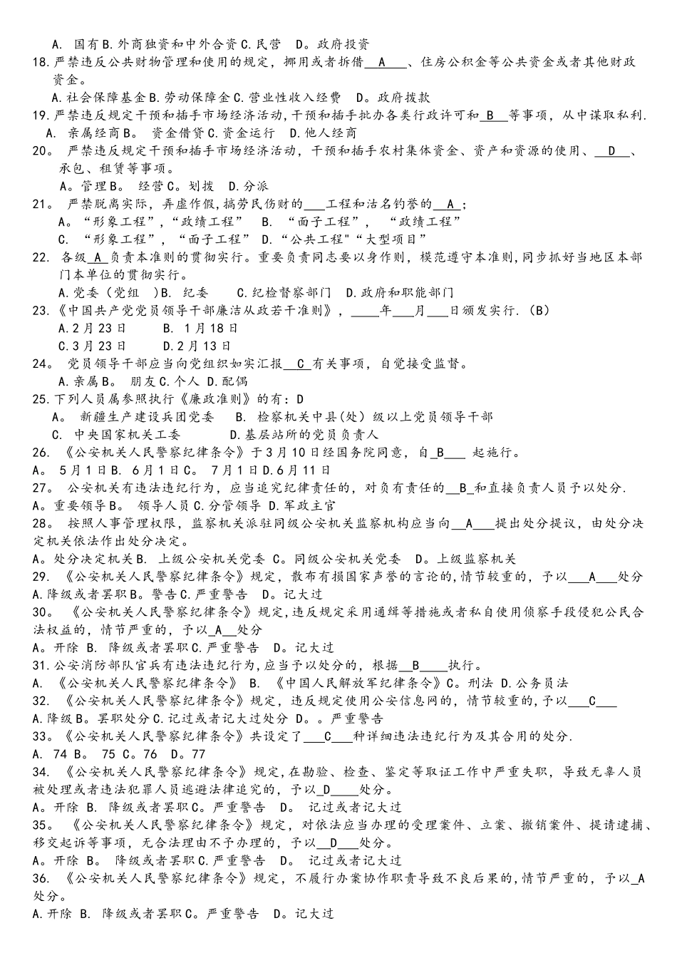 2025年廉政知识网上考试题库答案_第2页