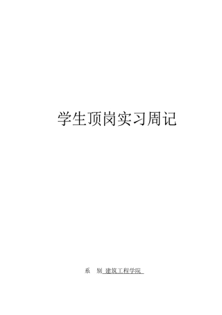 2025年施工管理市政施工员顶岗实习报告