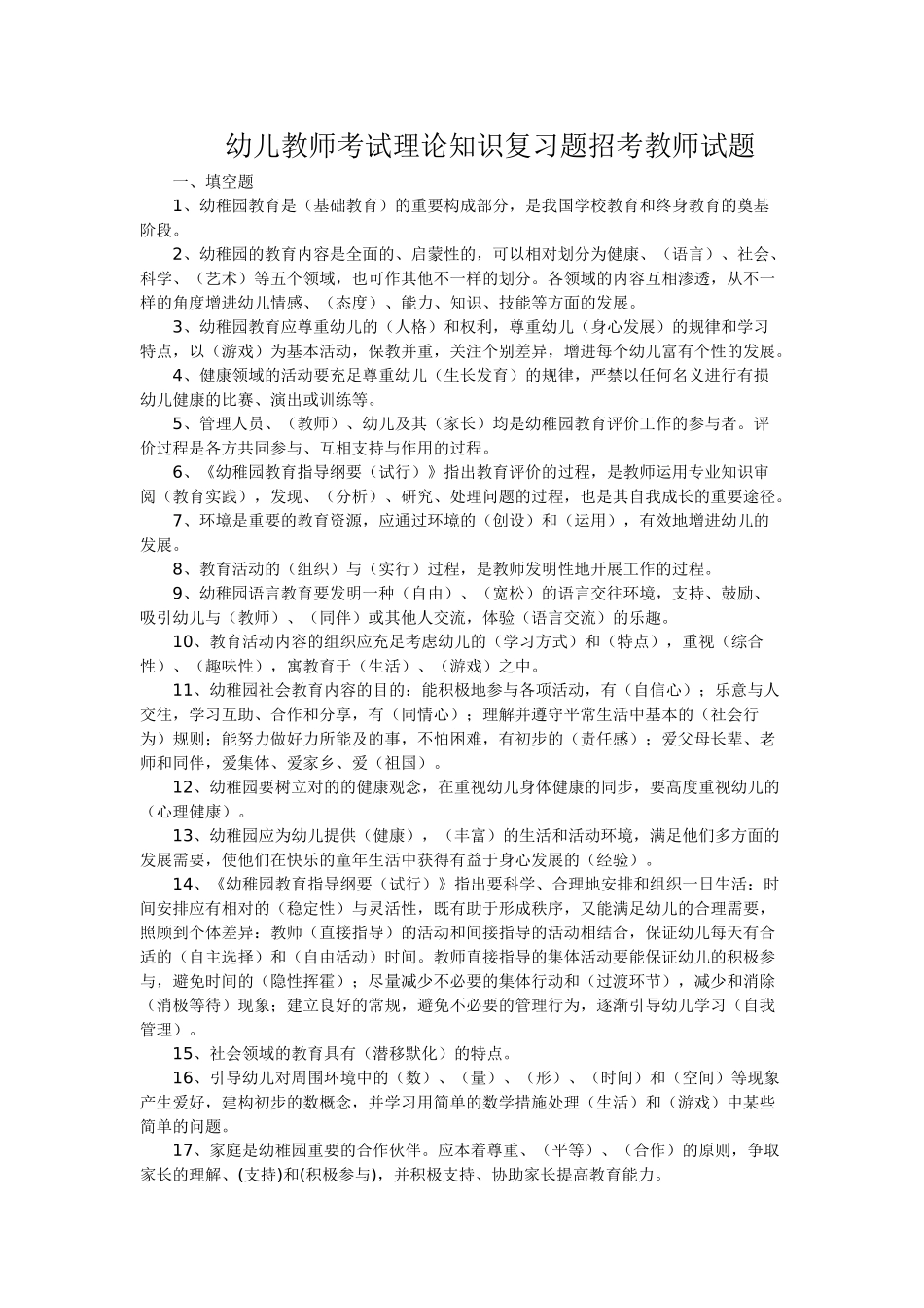 2025年幼儿教师考编全套试题_第1页