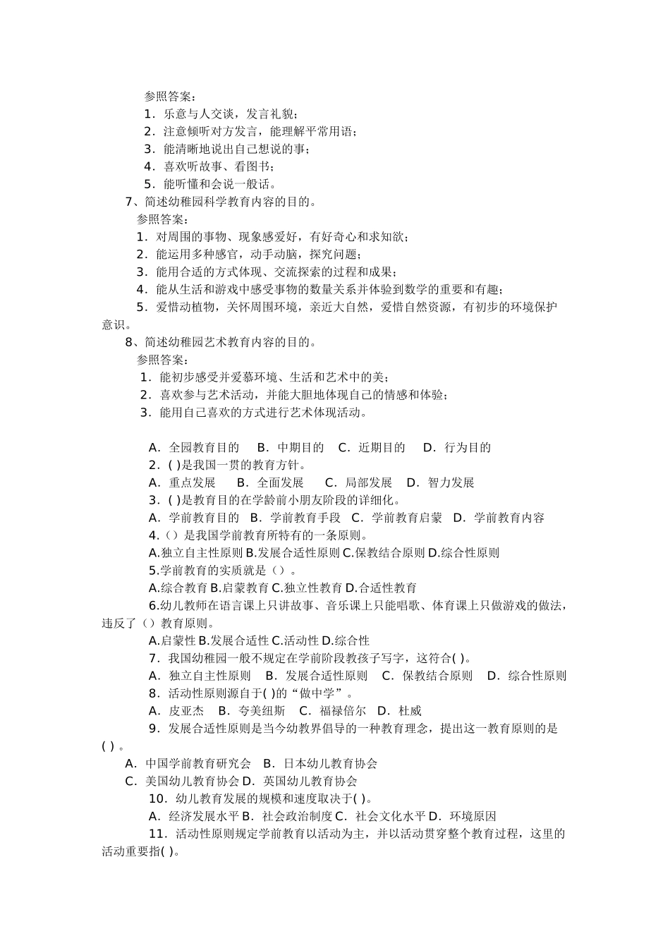 2025年幼儿教师考编全套试题_第3页
