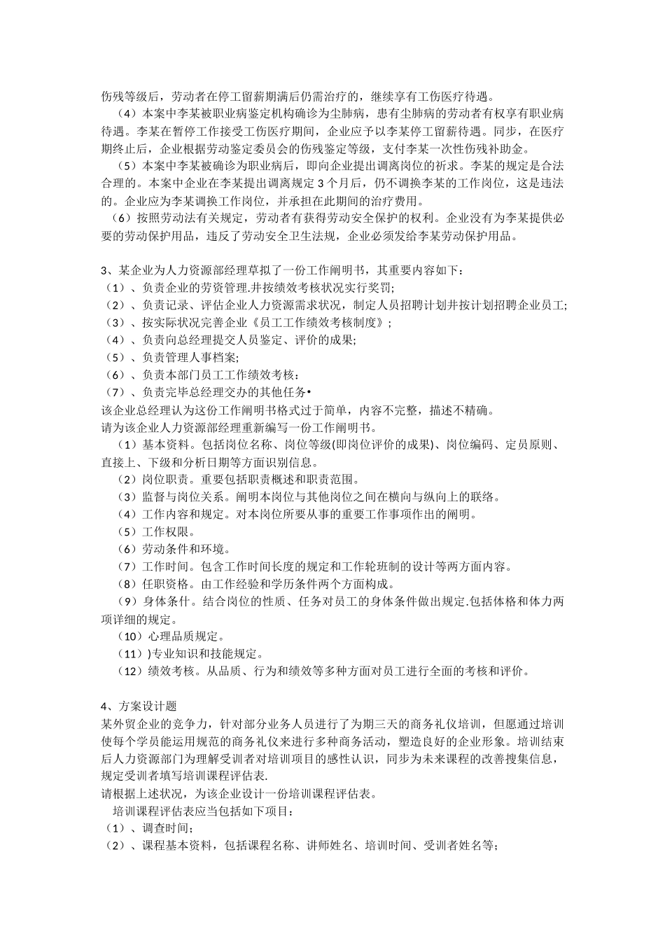 2025年人力资源管理师三级综合题_第2页