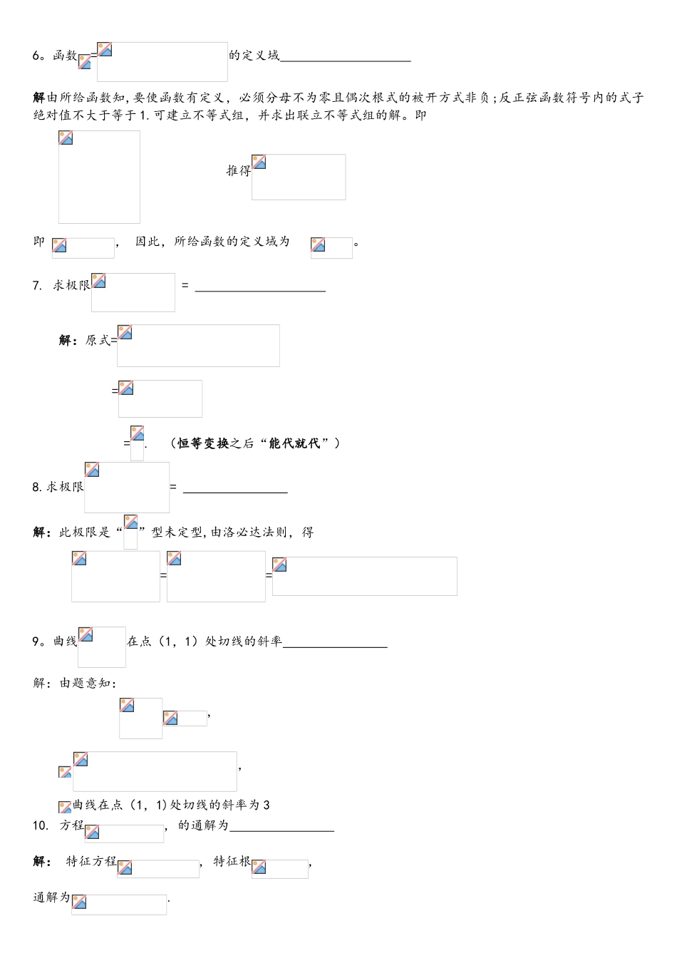 2025年专升本高等数学测试题_第2页