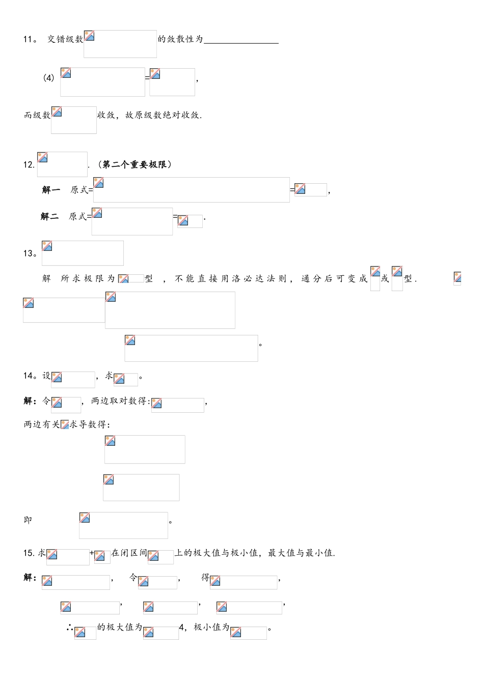 2025年专升本高等数学测试题_第3页