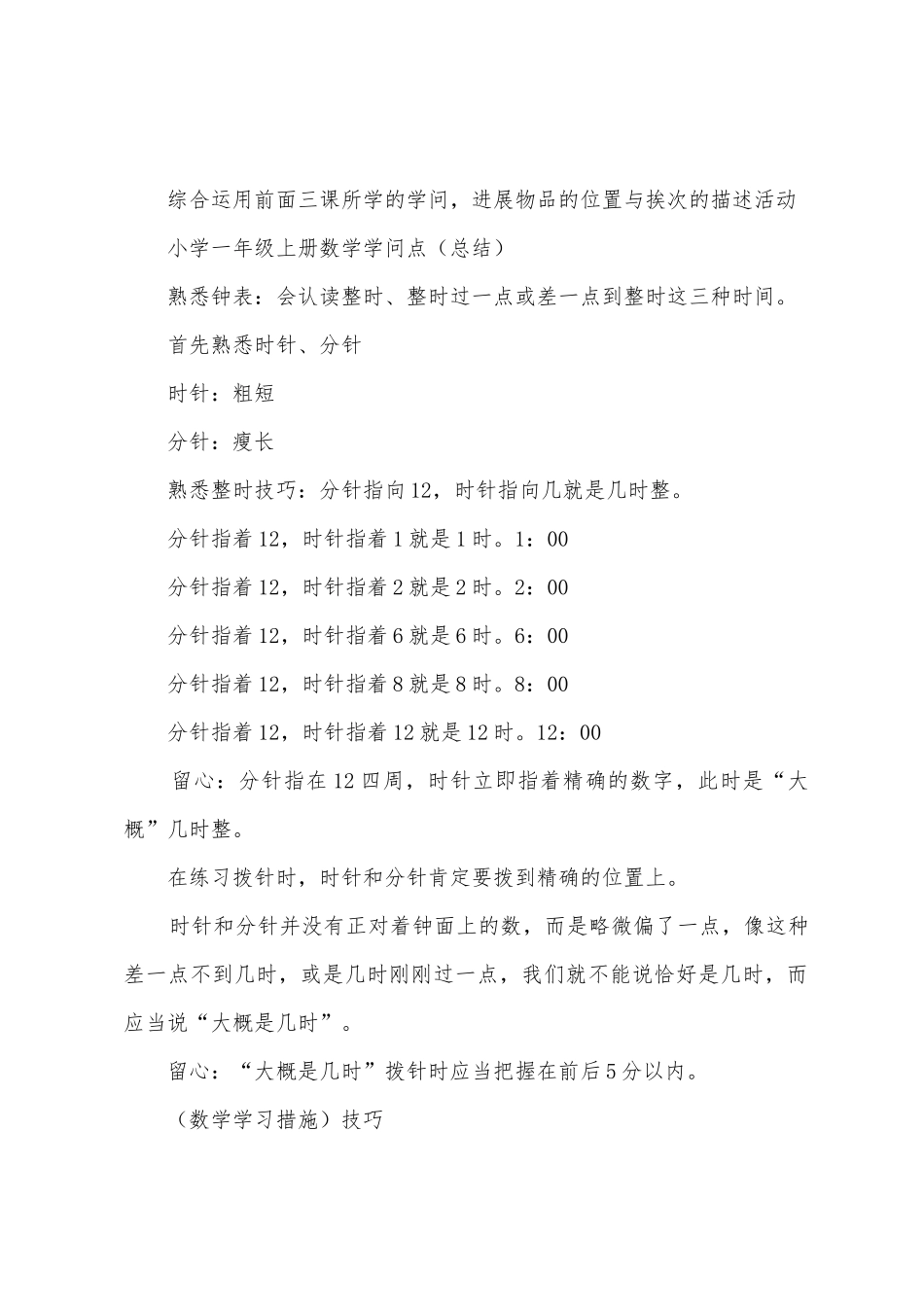 2025年北大师版一年级数学知识点_第2页