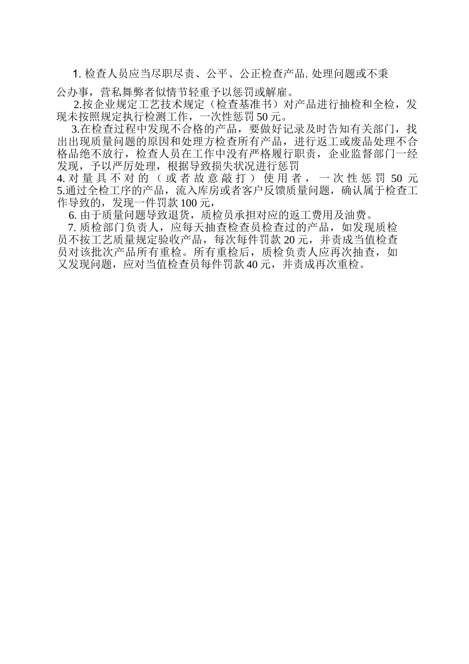 2025年质检员管理制度_第2页